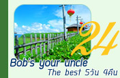 Bob is your uncle: The best